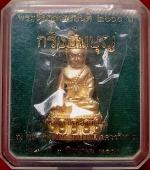 พระกริ่งอิ่มบุญ