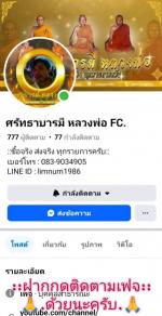 ::ติดต่อสอบถามพระเครื่อง::  ID LINE : limnum1986 #3