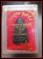หลวงปู่ทวดวัดคลองเปล(1615) #3