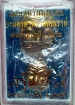 บรมครูพรานมโนราห์