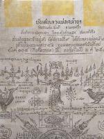 ผ้ายันต์พ่อท่านคล้ายวัดสวนขัน #3