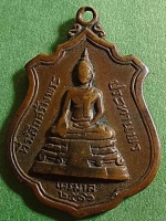 เหรียญ หลวงพ่อแพ วัดพิกุลทอง ปี 16 #11867