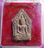 พระขุนแผน หลวงปู่เจือ ปิยสีโล วัดกลางบางแก้ว กล่องเดิม #11803