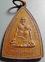 หลวงปู่บุดดา ถาวโร เหรียญรูปเหมือนหลังพระพุทธชินราช #11981