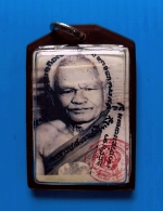 รูปหลวงพ่อสงวนวัดไผ่พันมือ
