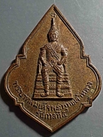 เหรียญรัชกาลที่ 5 วัดพุทไธศวรรย์ ปี 2536 #11935