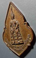 เหรียญรัชกาลที่ 5 วัดพุทไธศวรรย์ ปี 2536 #11935 #3