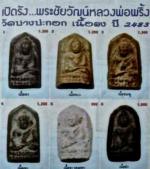พระชัยวัฒน์ครึ่งซีก ลพ.พริ้ง วัดบางปะกอก ปี 2483 #12248 #4