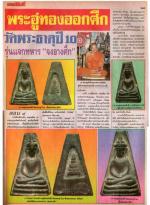 พระอู่ทองจงอางศึก เนื้อดิน ปี 2510 #12554 #3