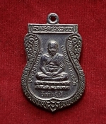 เหรียญหลวงปู่ทวดหลังอาจารย์ทิมรุ่นเสาร์ห้า