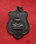 เหรียญพระพุทธนิรโรคันตรายจตุรทิศ