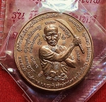 เหรียญมือปราบสิบทิศ