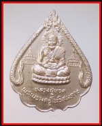 เหรียญหลวงปู่ทวด(4356)