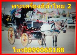 พระเครื่องดีทั่วไทย2